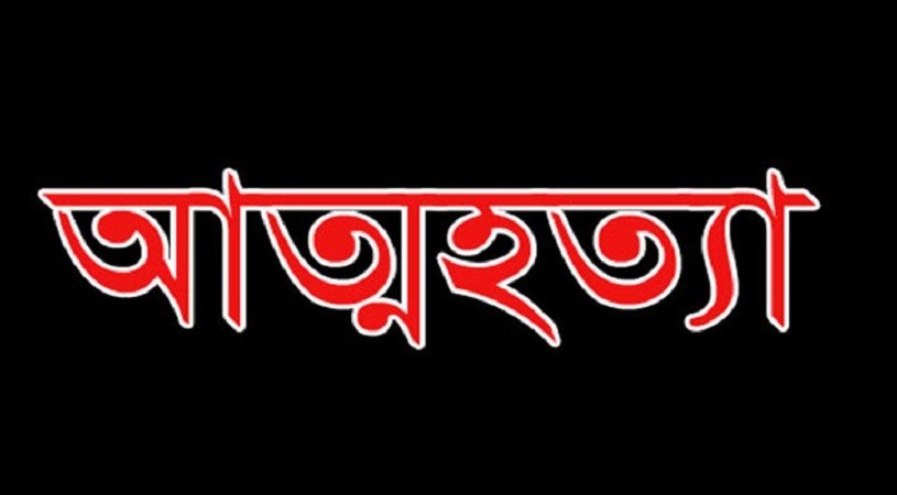 সাতক্ষীরায় গলায় ফাঁস দিয়ে পুলিশের এক উপ-পরিদর্শকের আত্মহত্যা